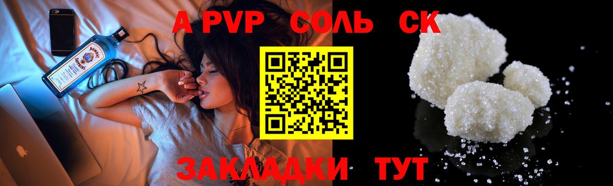 A-PVP VHQ  Вход с VPN  A-PVP крисы CK  Альфа ПВП  Котовск 