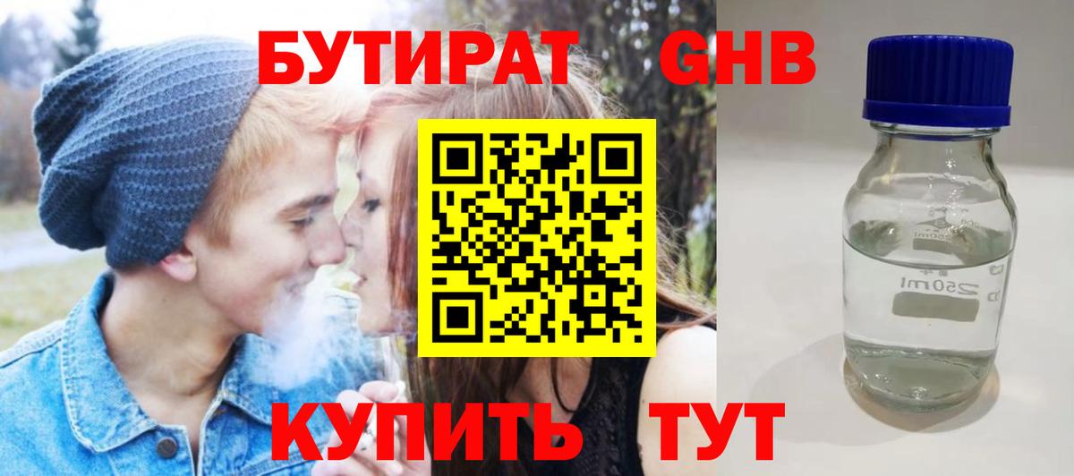 Котовск  Бутират бутик  Вход с VPN 