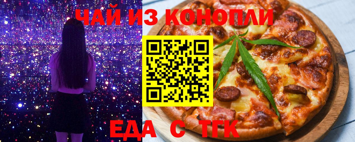 Cannafood конопля  Вход с VPN  Котовск 