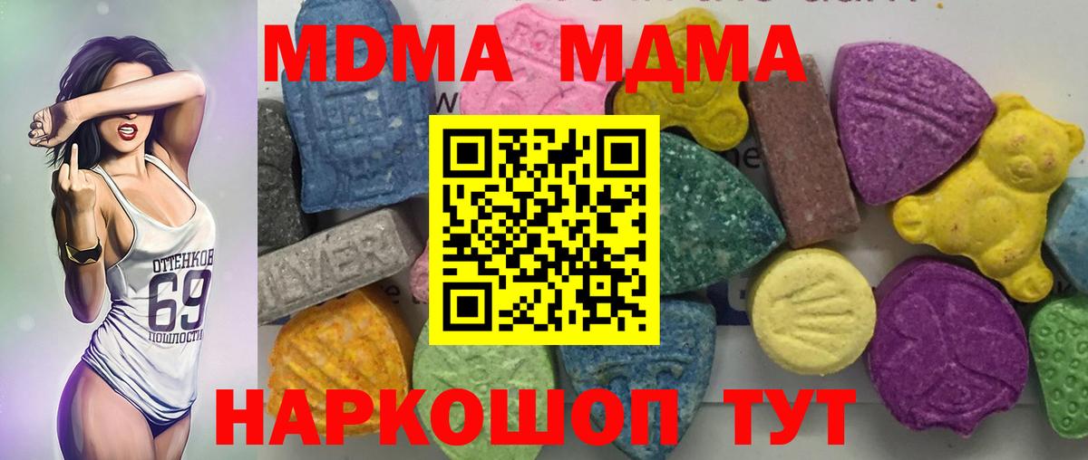 МДМА  MDMA VHQ  Котовск  Вход с VPN  MDMA молли 