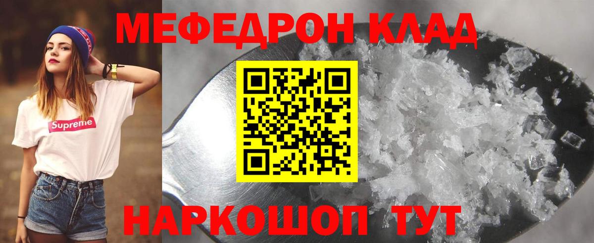 Меф кристаллы  Мефедрон  Котовск  МЯУ-МЯУ  Вход с VPN  МЯУ-МЯУ мяу мяу 