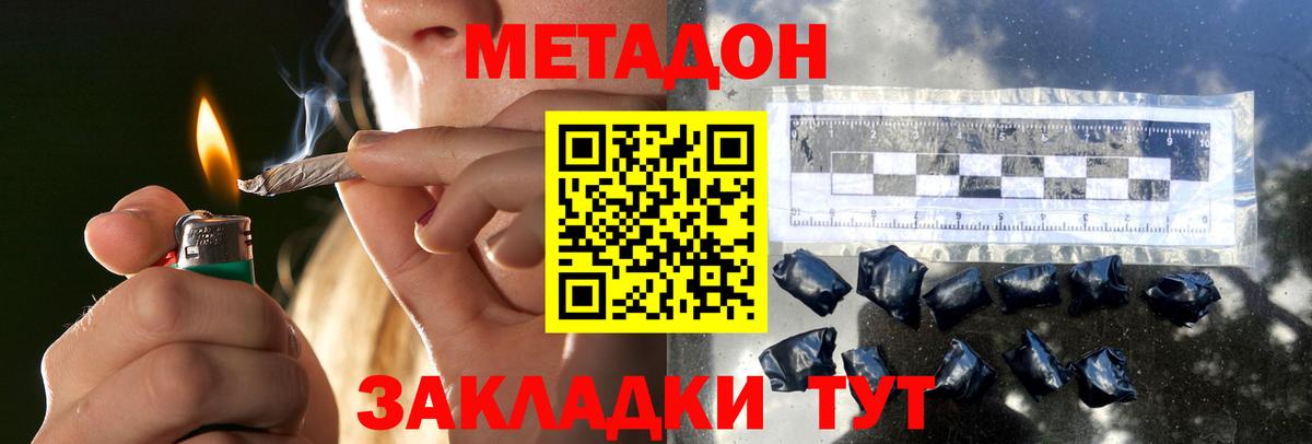Метадон кристалл  Вход с VPN  Метадон кристалл  Котовск 